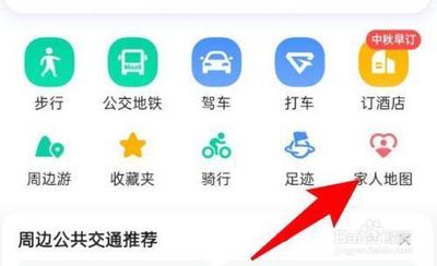 高德地图如何设置每日步数目标