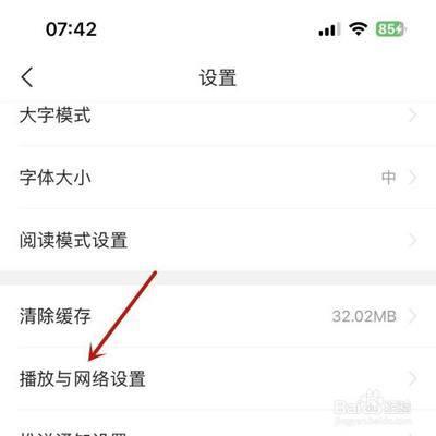今日头条如何开启自动续播功能