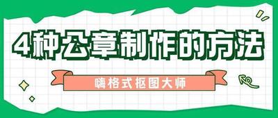 公司印章电子版怎么做