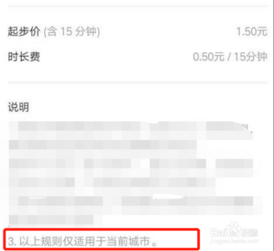 美团骑行怎么收费的 美团骑行怎么收费的