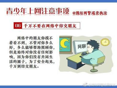 青少年如何防范网络诈骗