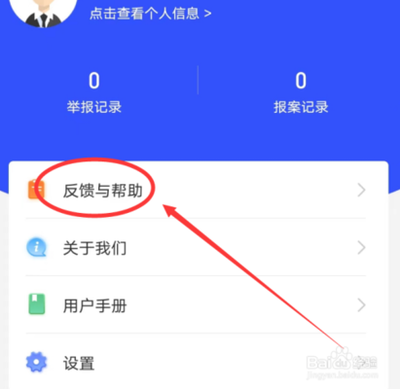 国家反诈中心app软件如何快速修改登录密码
