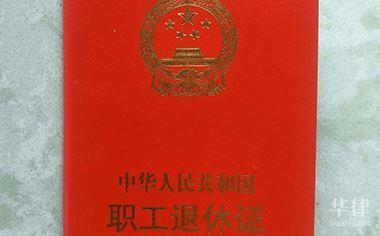 国有企业职工退休金怎么算