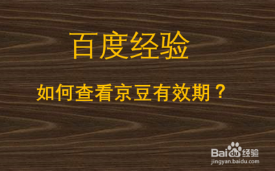 京东如何查看即将过期京豆 京东如何查看即将过期京豆
