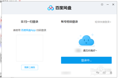 百度网盘如何查看我的离线下载记录