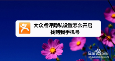 大众点评如何设置可以私信我的权限