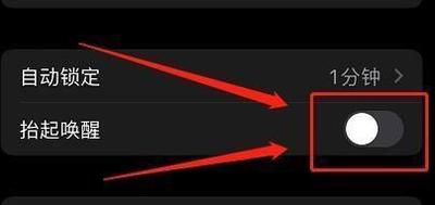 苹果13抬起唤醒怎么设置