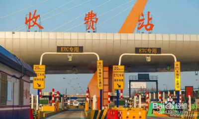 上高速怎么收费 上高速怎么收费