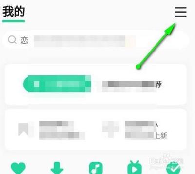 QQ音乐如何开启流量提醒功能 QQ音乐如何开启流量提醒功能