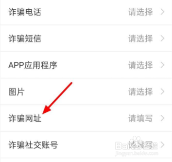 怎么举报网站诈骗