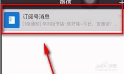 微信如何删除订阅号