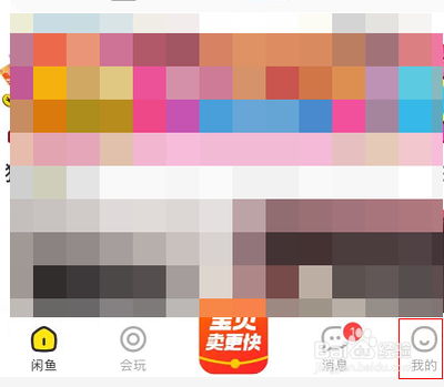 闲鱼如何开启长辈模式