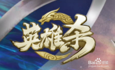 英雄杀小程序闯关模式攻略