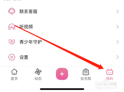 哔哩哔哩如何设置睡眠提醒