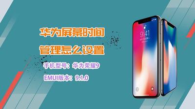 华为手机屏幕时间管理如何开启