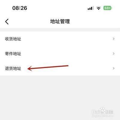 闲鱼如何新建退货地址信息