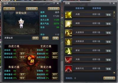仙灵正传如何卸下技能