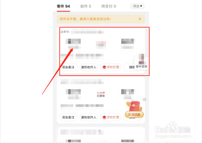 顺丰速运APP如何查看快递收费信息