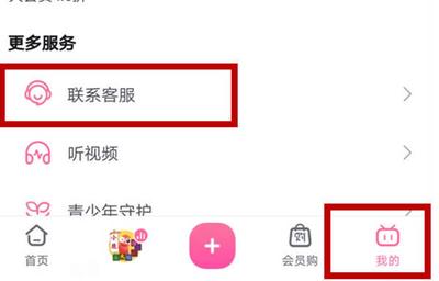 哔哩哔哩APP如何对账号进行申诉找回
