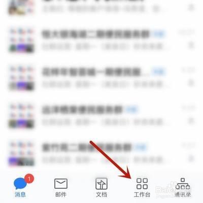企业微信如何添加更多的工作应用