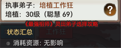 最强祖师如何安排弟子入驻灵田