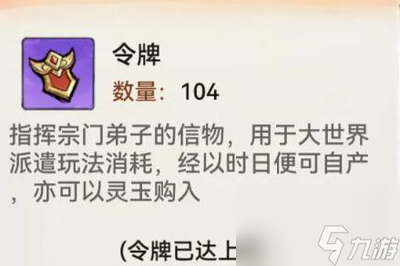 最强祖师如何将宗门升到8级