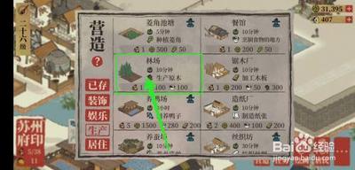 江南百景图如何建立木牌坊