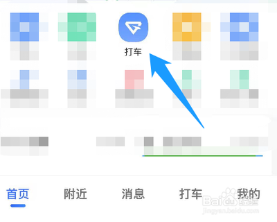 高德打车如何提前预约时间