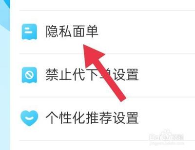 饿了么APP如何开启隐私面单