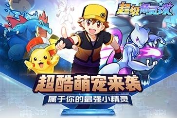 超级精灵球成功钓上鱼攻略