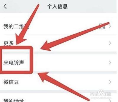 微信APP如何更换来电铃声 微信APP如何更换来电铃声
