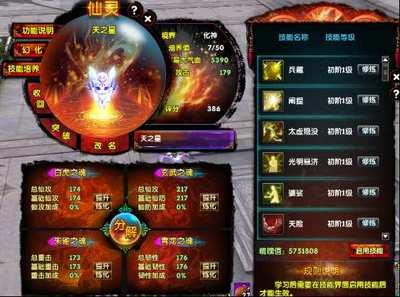 仙灵正传如何修炼技能