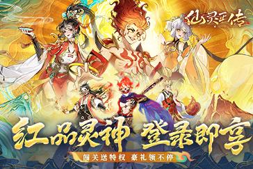仙灵正传如何进行布阵
