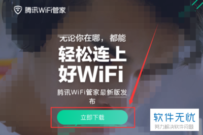 腾讯wifi管家分享wifi密码的操作
