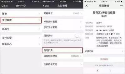 爱奇艺设置支付密码的操作