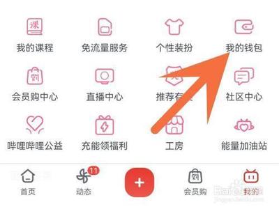 B站怎么查看账单明细