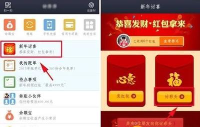 支付宝开门红讨彩头怎么玩 支付宝开门红讨彩头怎么玩