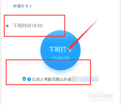 钉钉打卡修改位置的操作