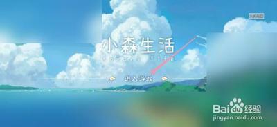 小森生活怎么获得萌新礼包