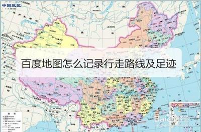 百度地图记录路线的操作