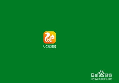 UC浏览器阻止书签在新窗口打开的操作