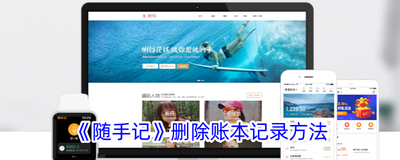 随手记怎么删除记录？
