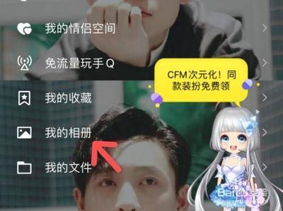 手机qq怎么关闭相册同步说说