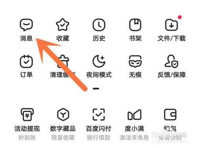 百度怎么关闭私信消息