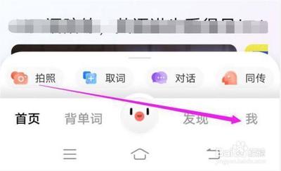 百度翻译app如何取消关注？