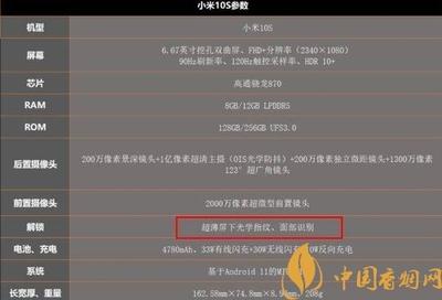 小米10s人脸解锁如何设置?