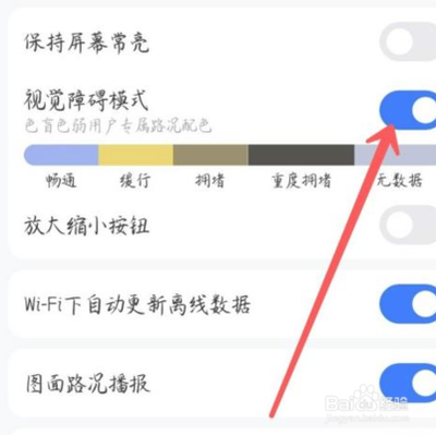 高德地图怎么开启视觉障碍模式