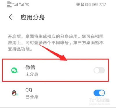华为P30如何将微信分身？