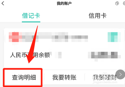 手机银行流水账单如何查看？
