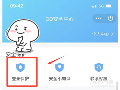 QQ开启登录保护的操作